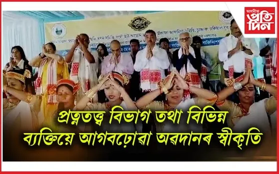 বিশ্ব ঐতিহ্য ক্ষেত্ৰ চৰাইদেউ মৈদামত বিশেষ সম্বৰ্ধনা অনুষ্ঠান